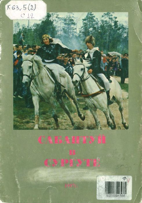 Сабантуй в Сургуте