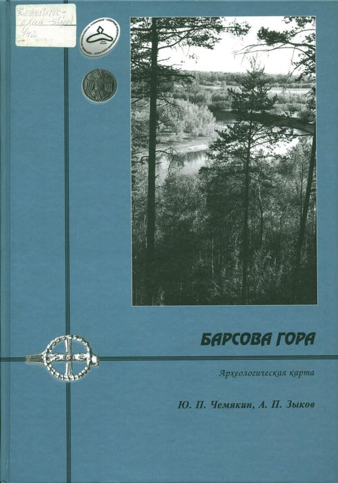 Барсова гора: археологическая карта