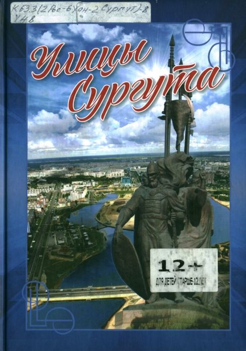 Улицы Сургута