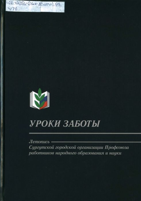 Уроки заботы