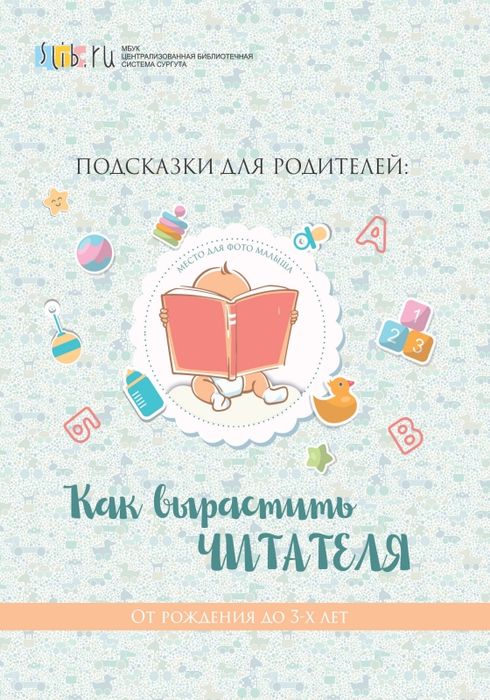 Подсказки для родителей: как вырастить читателя