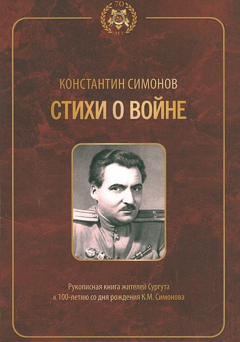 Стихи о войне