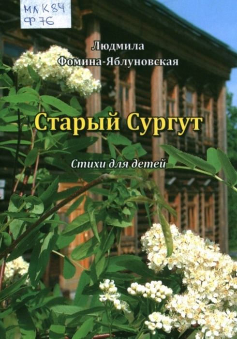 Старый Сургут