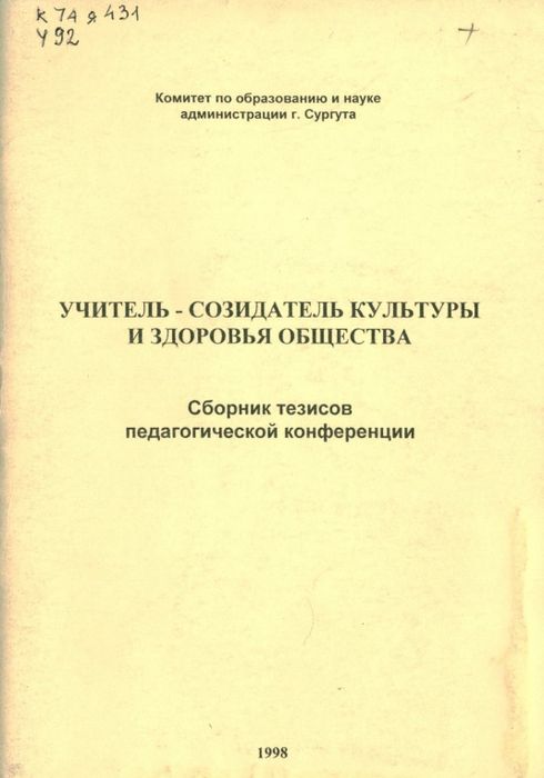 Учитель - созидатель культуры и здоровья общества