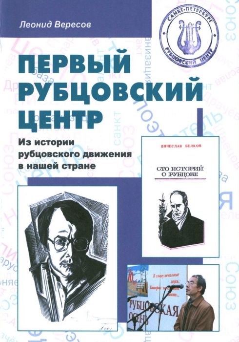 Первый Рубцовский центр