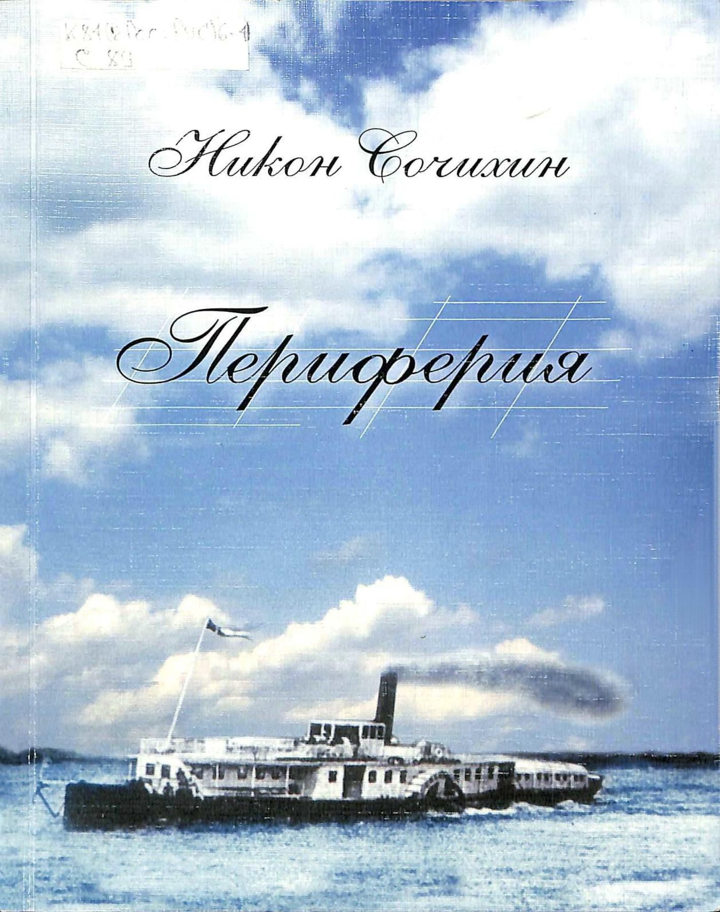 Периферия, 2010