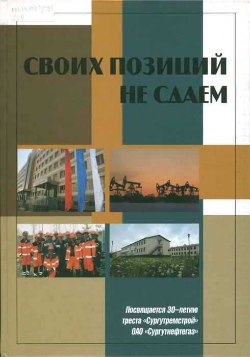 Шимчук Э.М. (прав-к Цареградская Л.В.) Своих позиций не сдаем